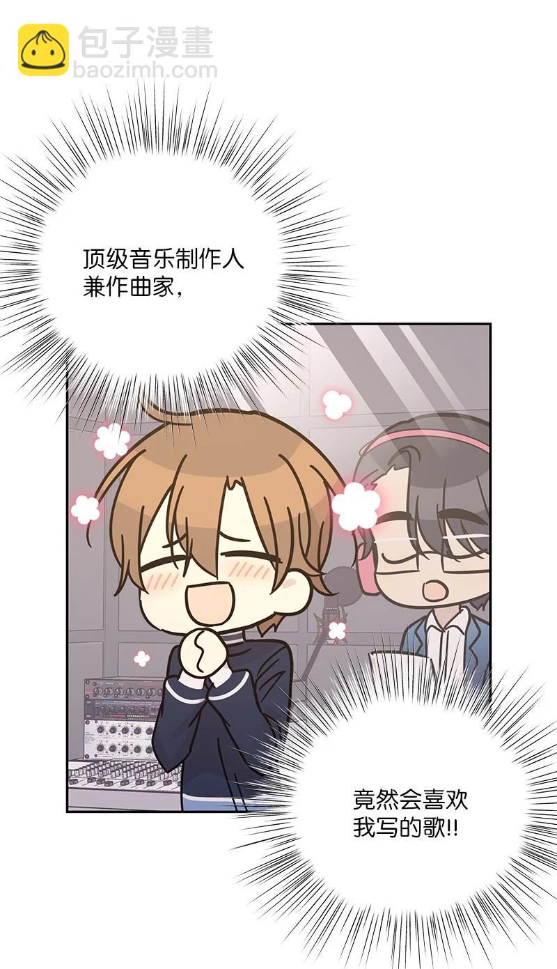 《我的叔叔是超级巨星》91 用新技能编曲 第30页