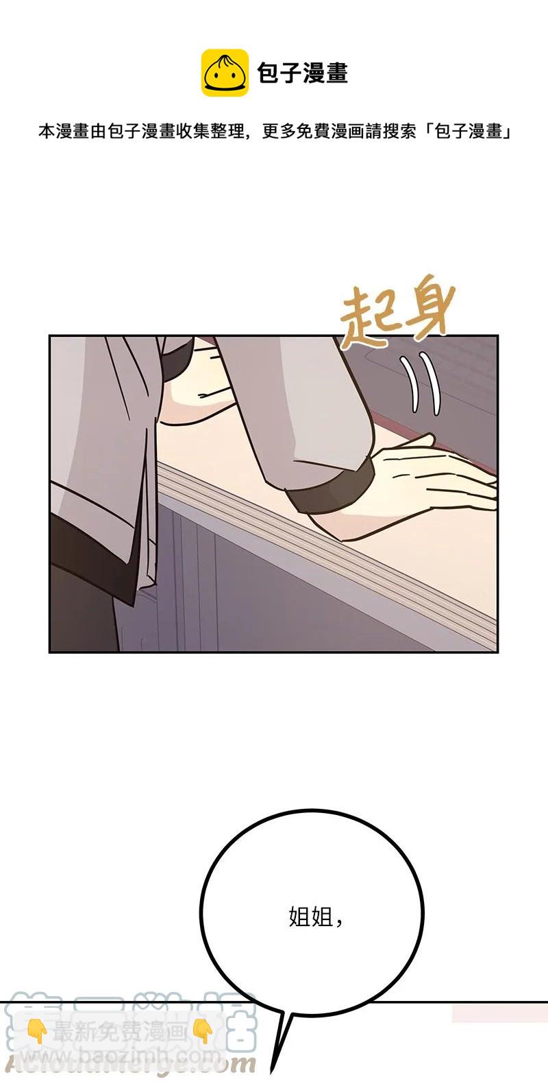 《我的叔叔是超级巨星》91 用新技能编曲 第37页
