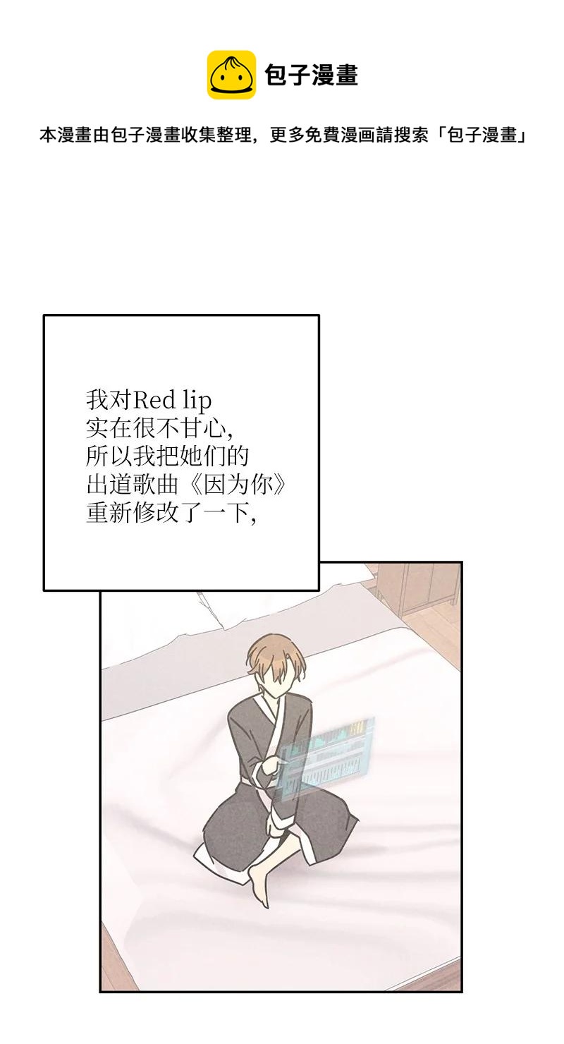 《我的叔叔是超级巨星》91 用新技能编曲 第45页