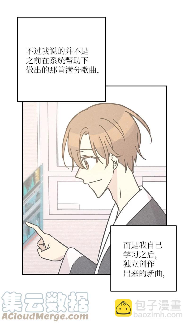 《我的叔叔是超级巨星》91 用新技能编曲 第46页