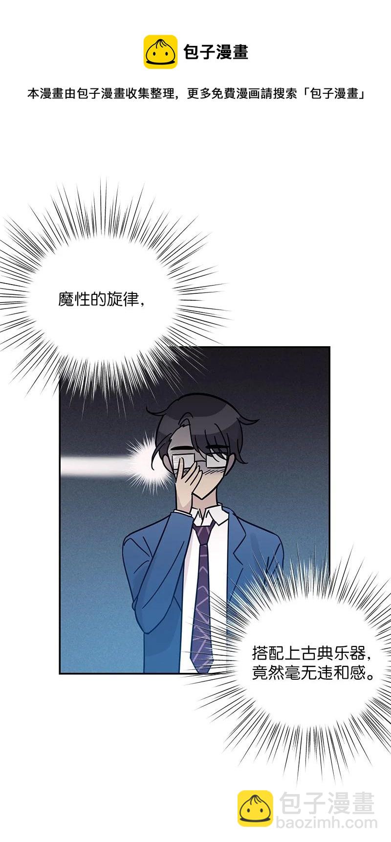 《我的叔叔是超级巨星》91 用新技能编曲 第5页