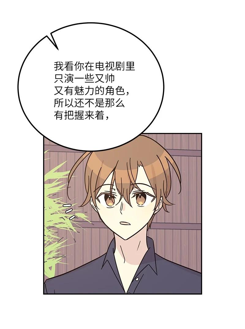 《我的叔叔是超级巨星》97 和电影导演见面 第15页