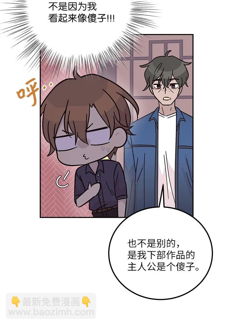 《我的叔叔是超级巨星》97 和电影导演见面 第27页