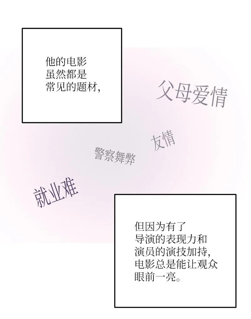 《我的叔叔是超级巨星》97 和电影导演见面 第36页
