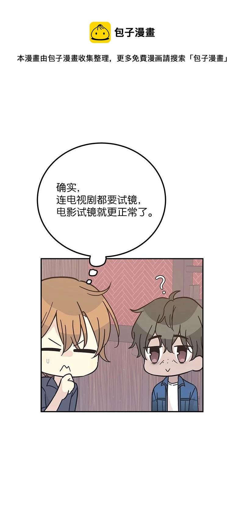 《我的叔叔是超级巨星》97 和电影导演见面 第41页