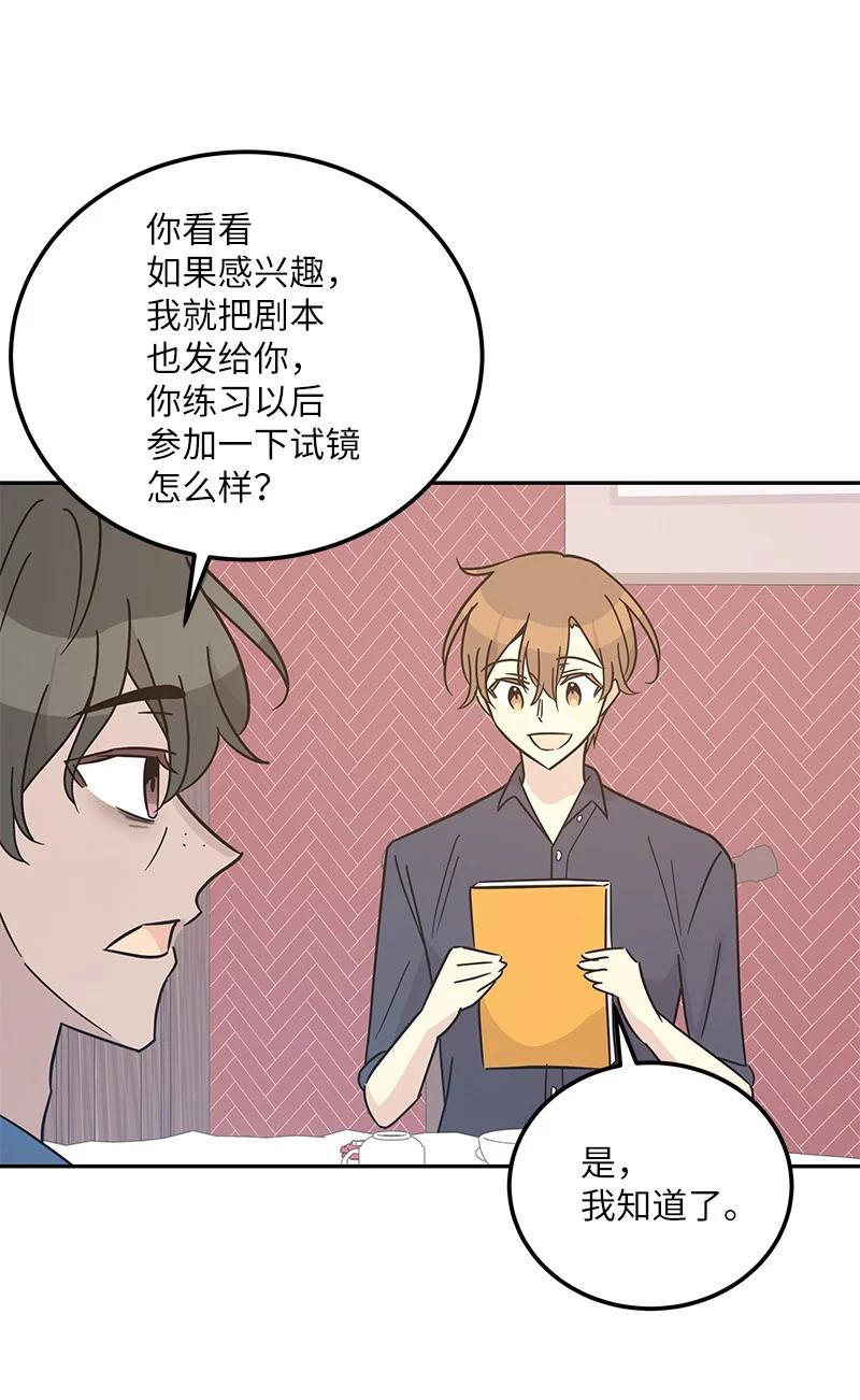 《我的叔叔是超级巨星》97 和电影导演见面 第44页