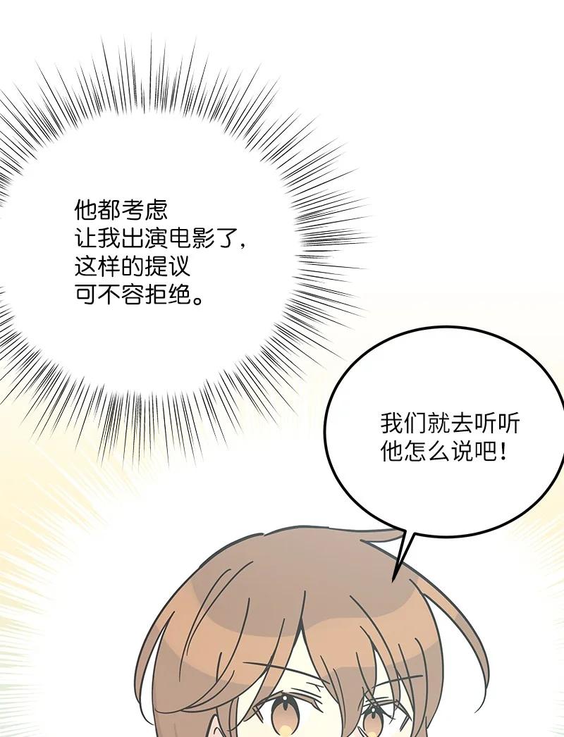 《我的叔叔是超级巨星》96 被电影导演看中 第18页