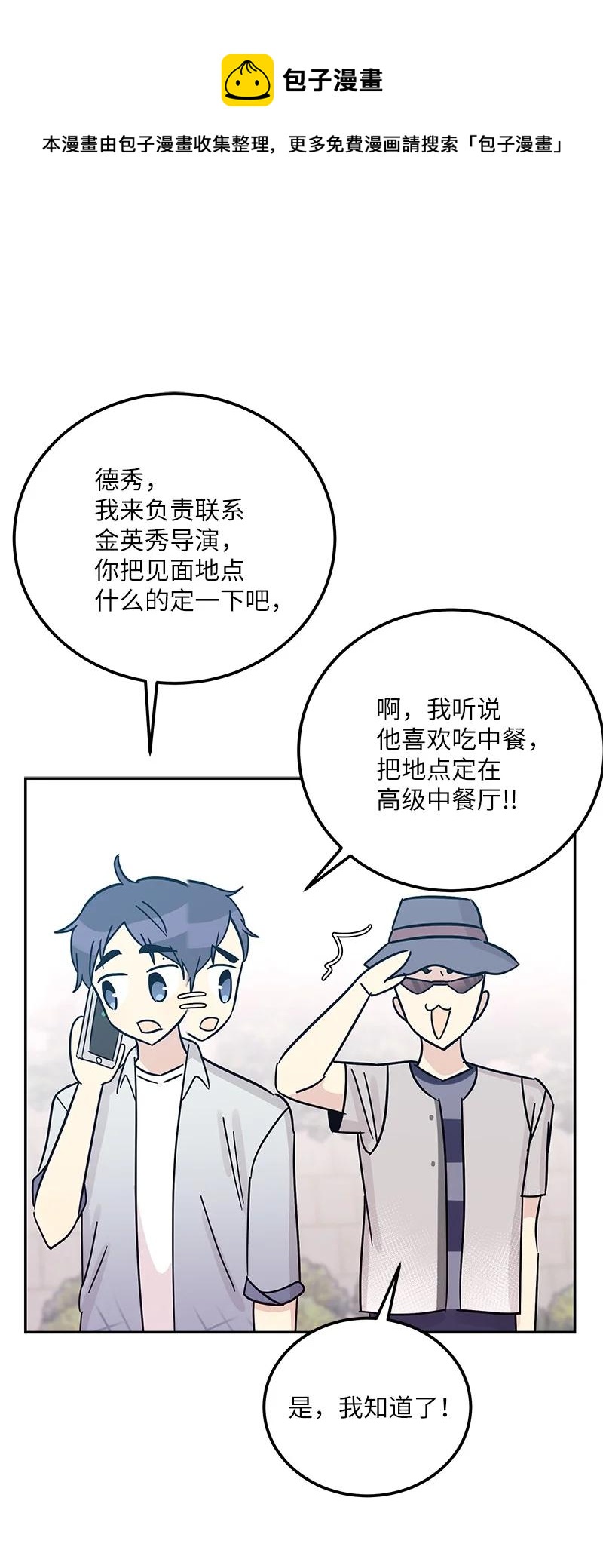 《我的叔叔是超级巨星》96 被电影导演看中 第21页