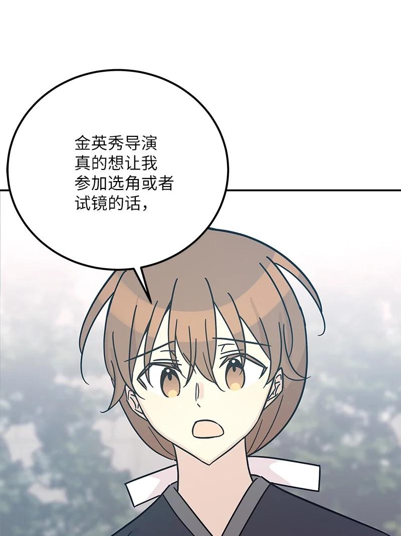 《我的叔叔是超级巨星》96 被电影导演看中 第24页