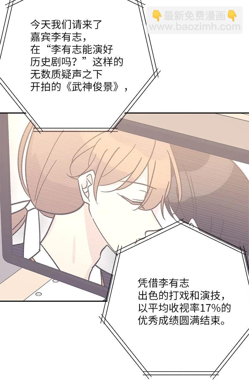 《我的叔叔是超级巨星》96 被电影导演看中 第35页
