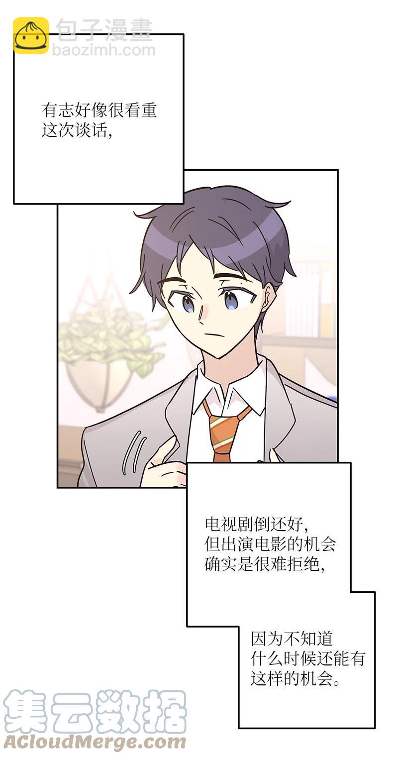 《我的叔叔是超级巨星》96 被电影导演看中 第46页