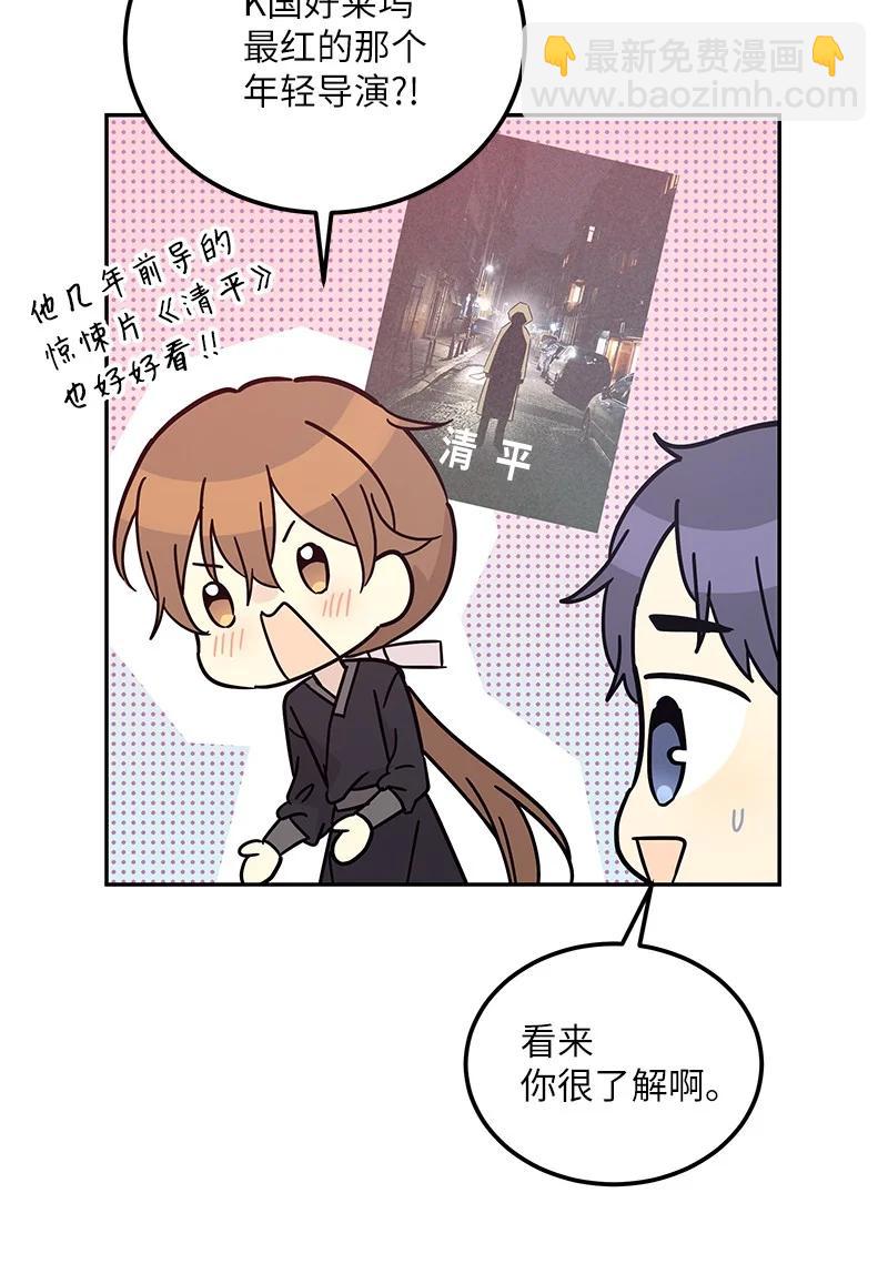 《我的叔叔是超级巨星》96 被电影导演看中 第6页