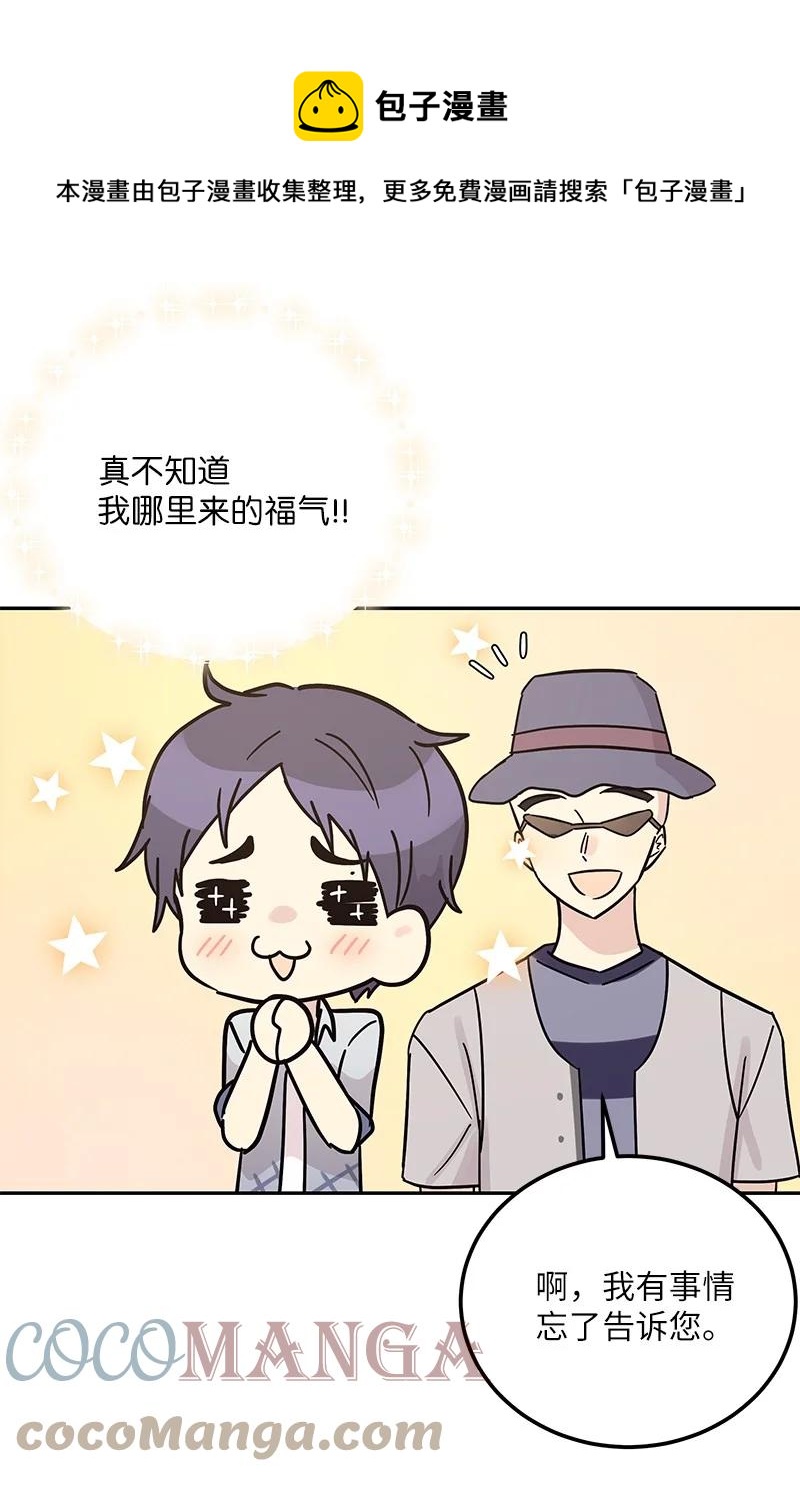 《我的叔叔是超级巨星》95 武神俊景杀青 第49页