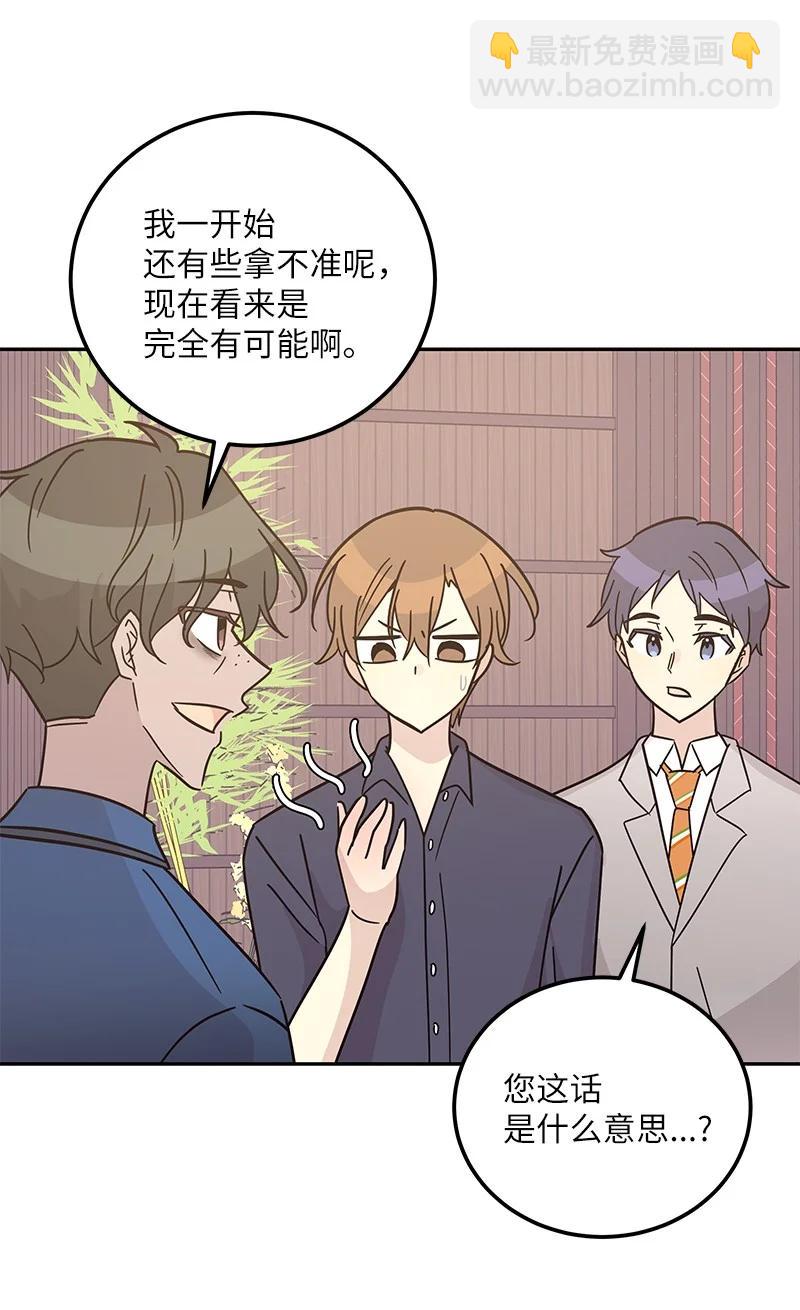 《我的叔叔是超级巨星》97 和电影导演见面 第14页