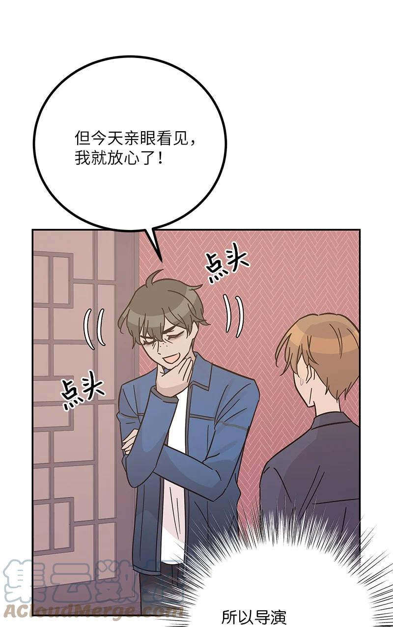 《我的叔叔是超级巨星》97 和电影导演见面 第16页