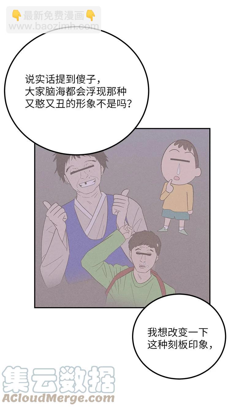 《我的叔叔是超级巨星》97 和电影导演见面 第28页