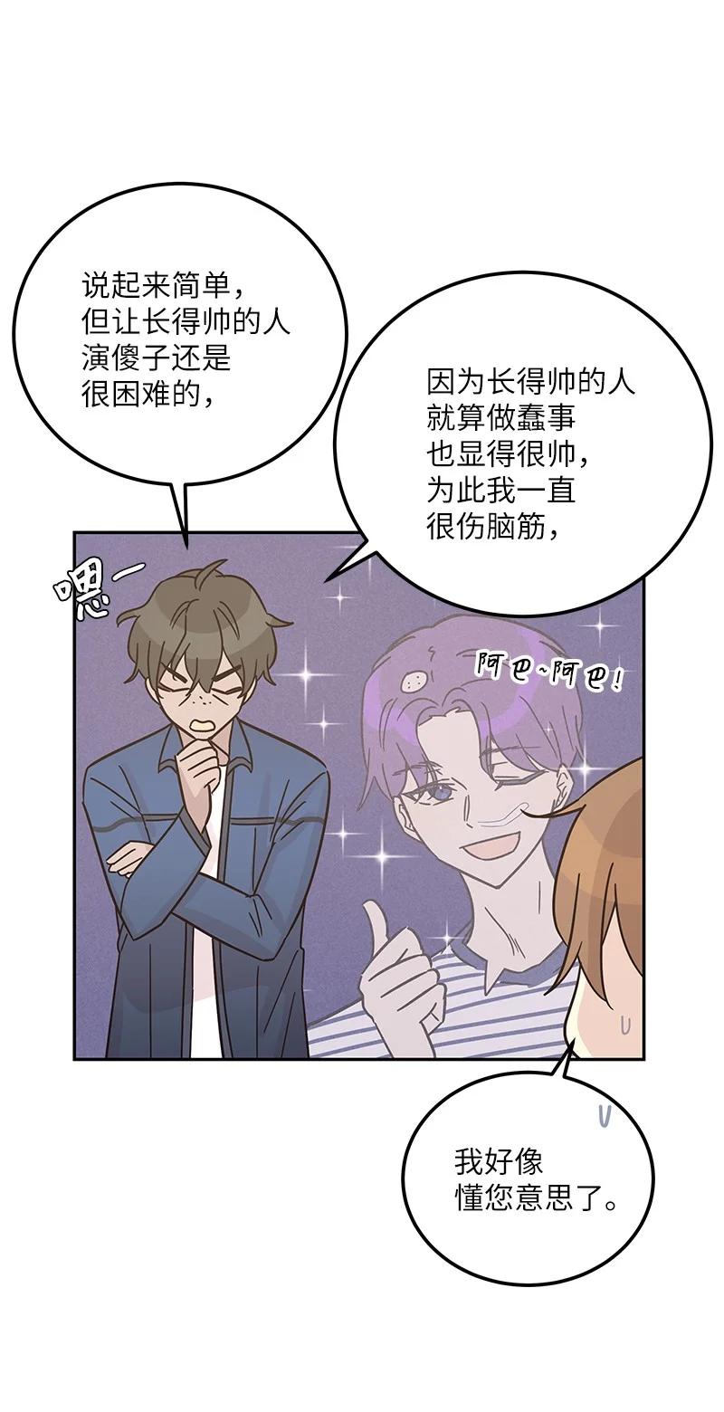 《我的叔叔是超级巨星》97 和电影导演见面 第30页