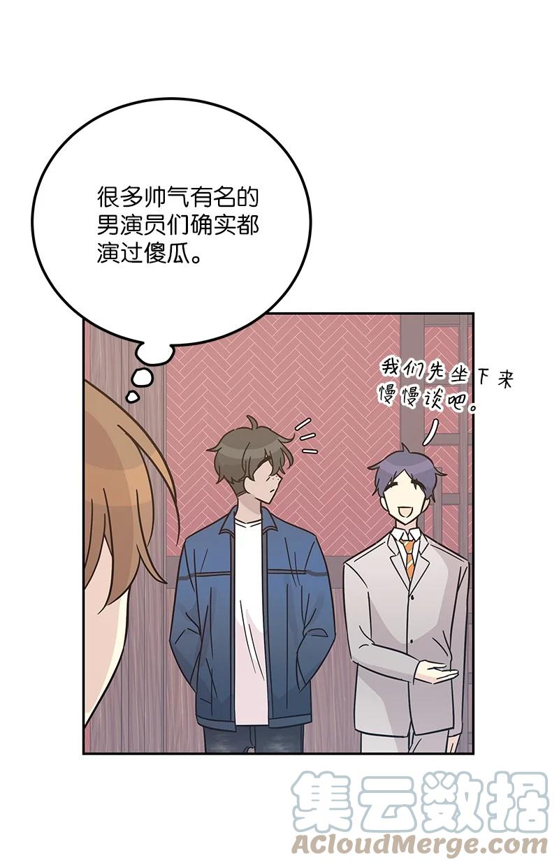 《我的叔叔是超级巨星》97 和电影导演见面 第31页