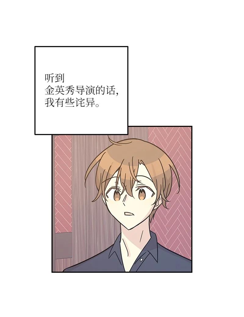 《我的叔叔是超级巨星》97 和电影导演见面 第35页