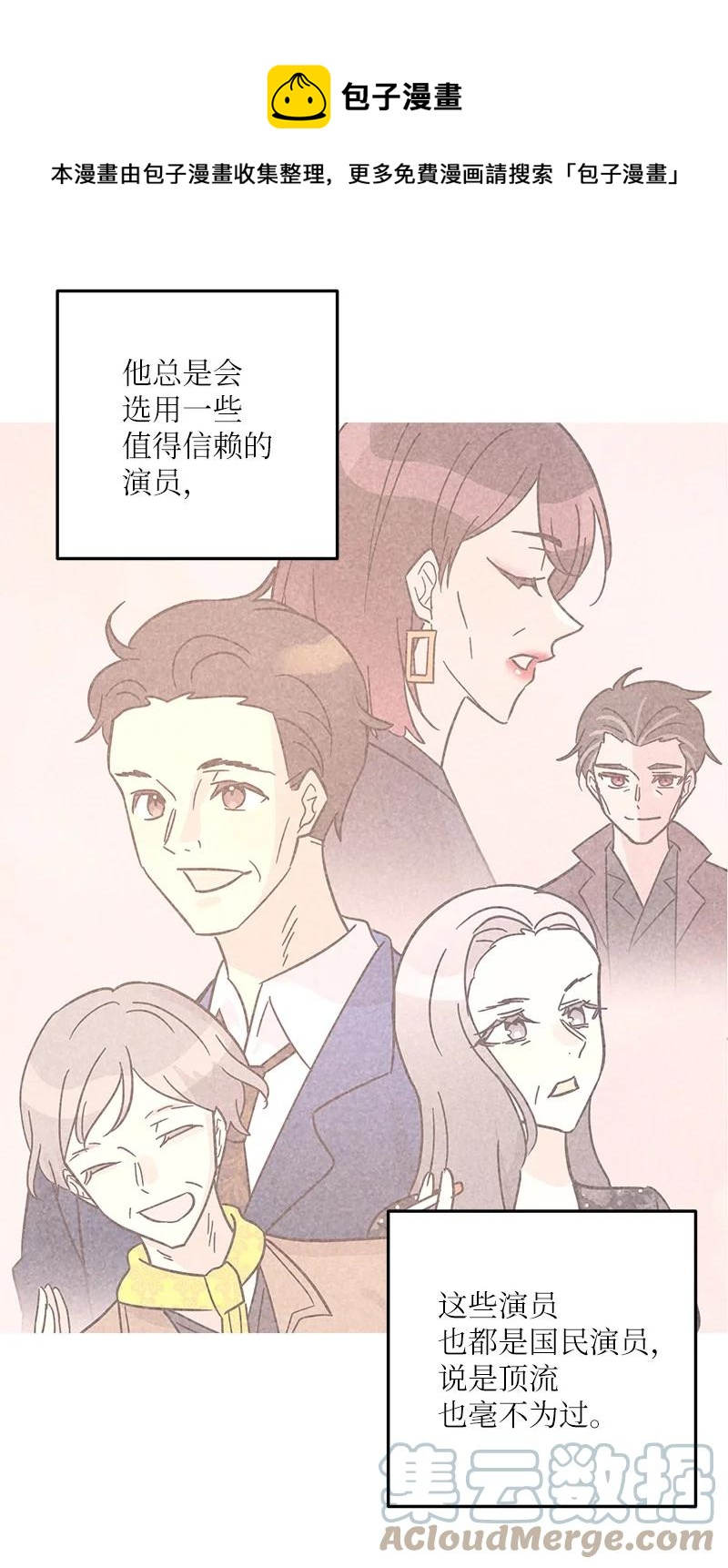 《我的叔叔是超级巨星》97 和电影导演见面 第37页