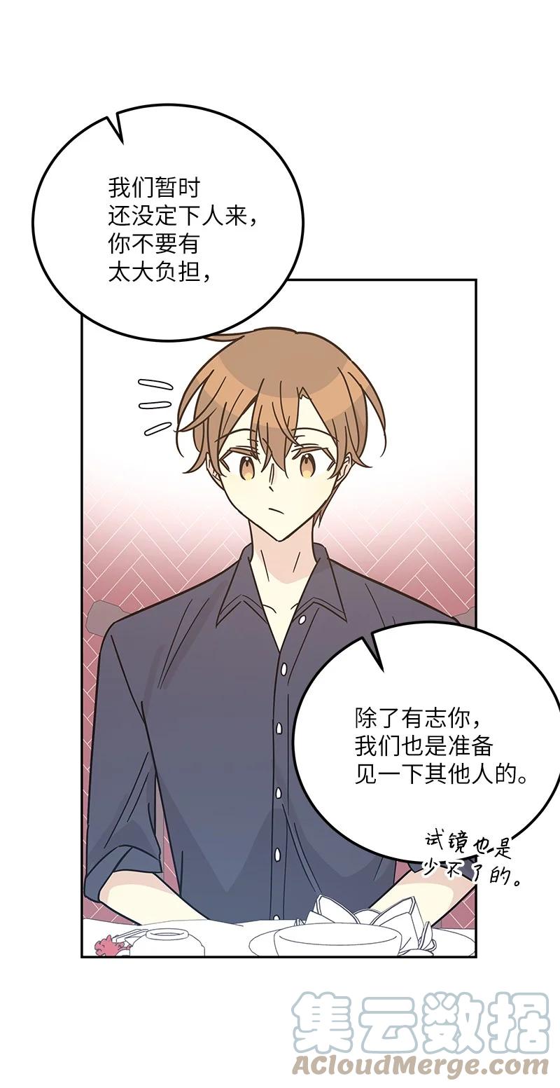 《我的叔叔是超级巨星》97 和电影导演见面 第40页