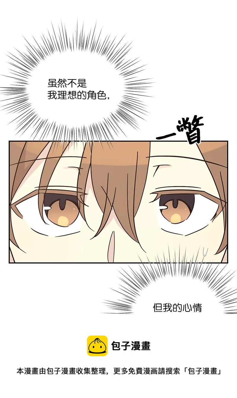 《我的叔叔是超级巨星》97 和电影导演见面 第45页