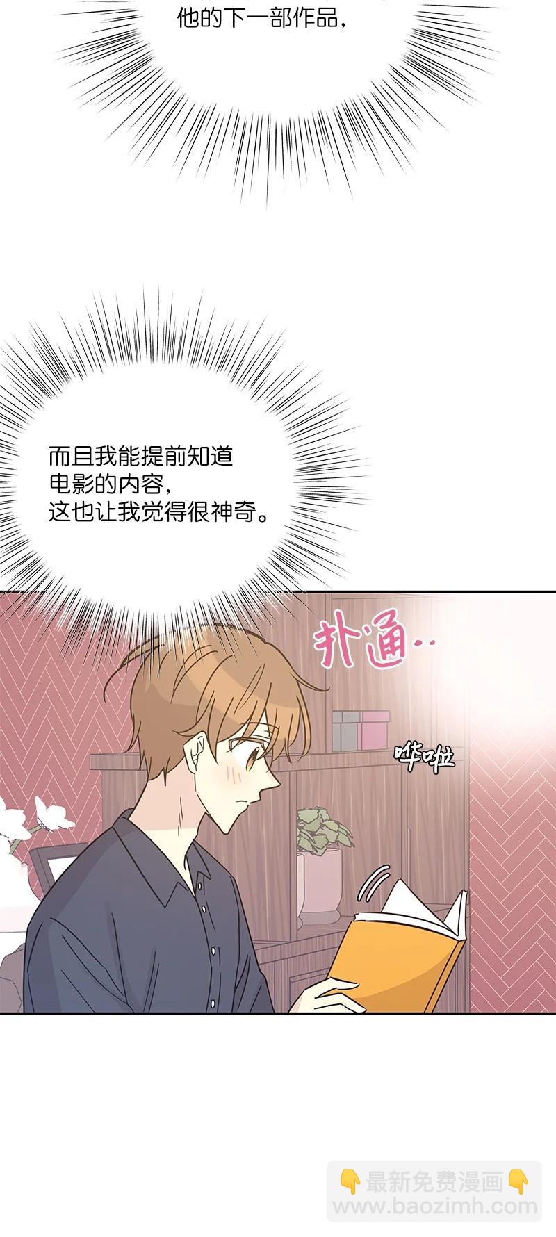 《我的叔叔是超级巨星》97 和电影导演见面 第47页