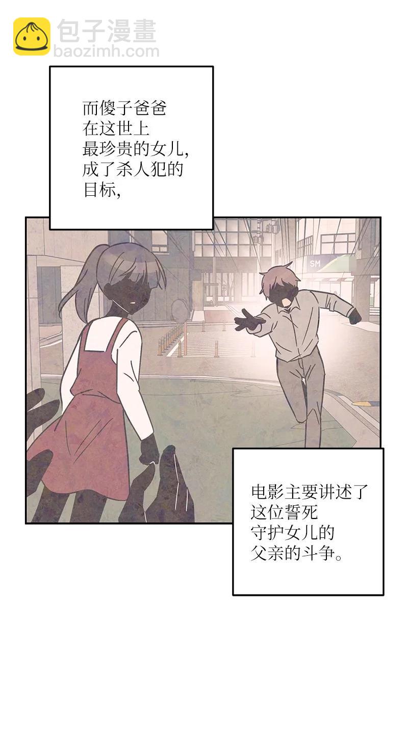 《我的叔叔是超级巨星》97 和电影导演见面 第50页