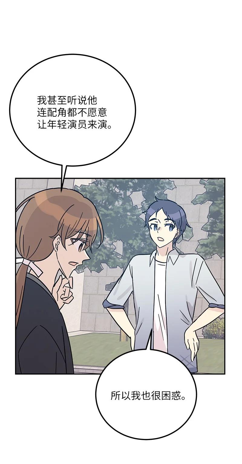 《我的叔叔是超级巨星》96 被电影导演看中 第11页