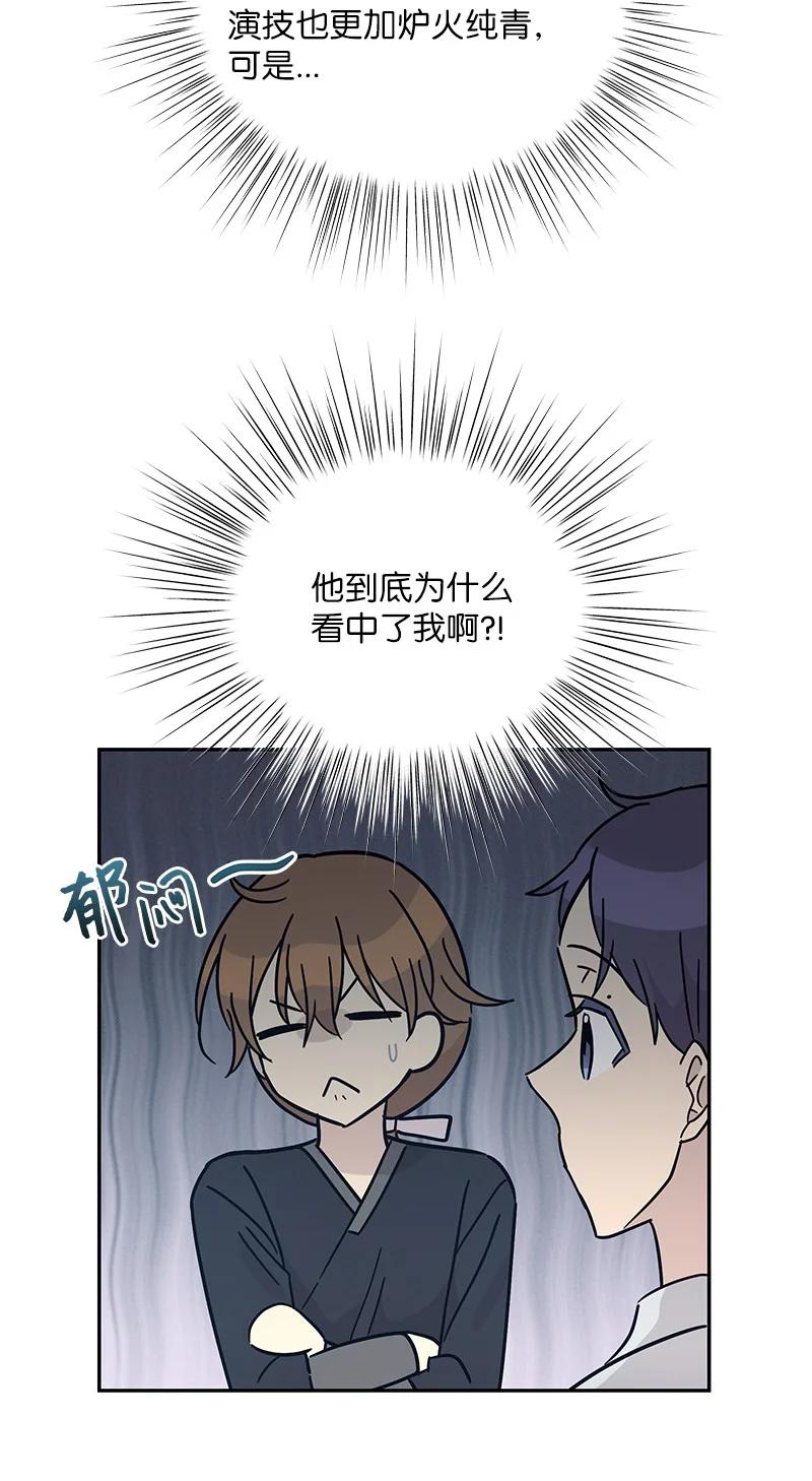 《我的叔叔是超级巨星》96 被电影导演看中 第14页