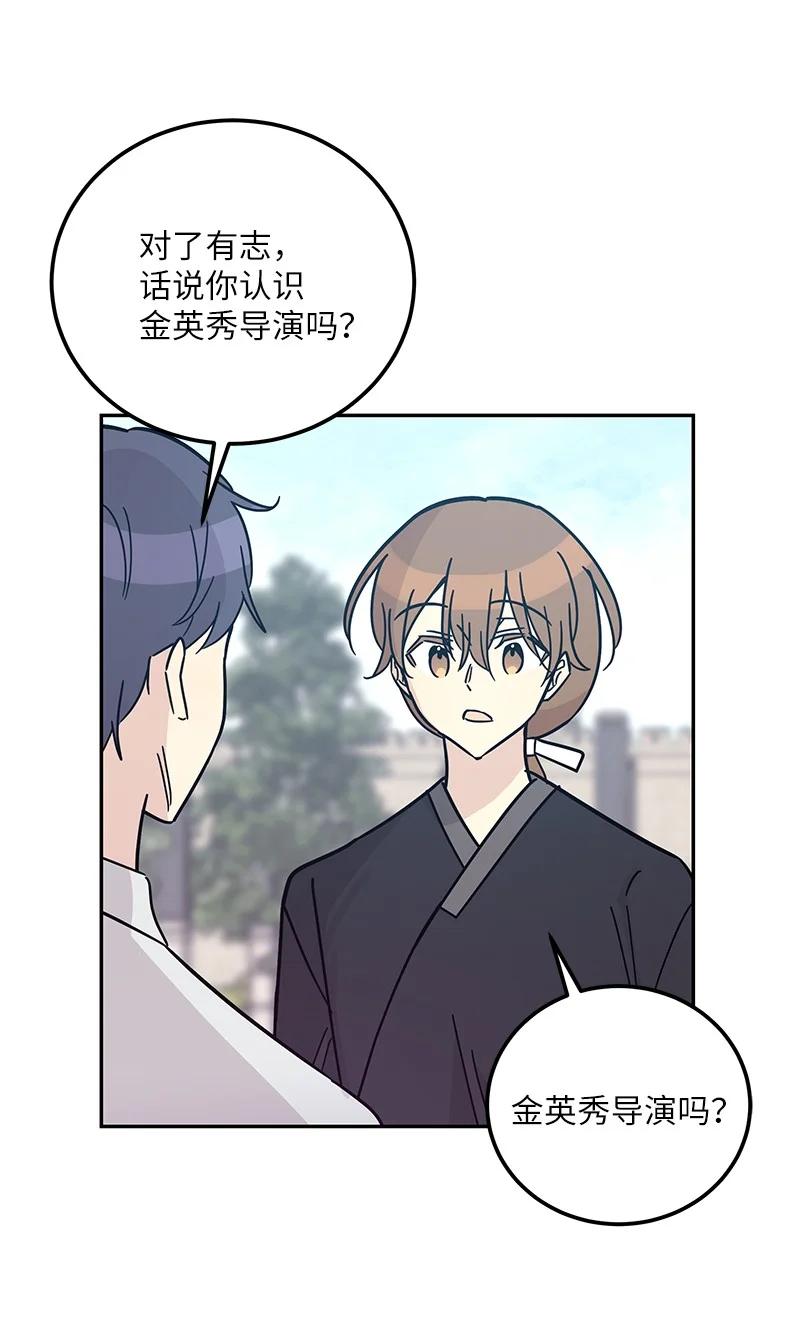 《我的叔叔是超级巨星》96 被电影导演看中 第2页