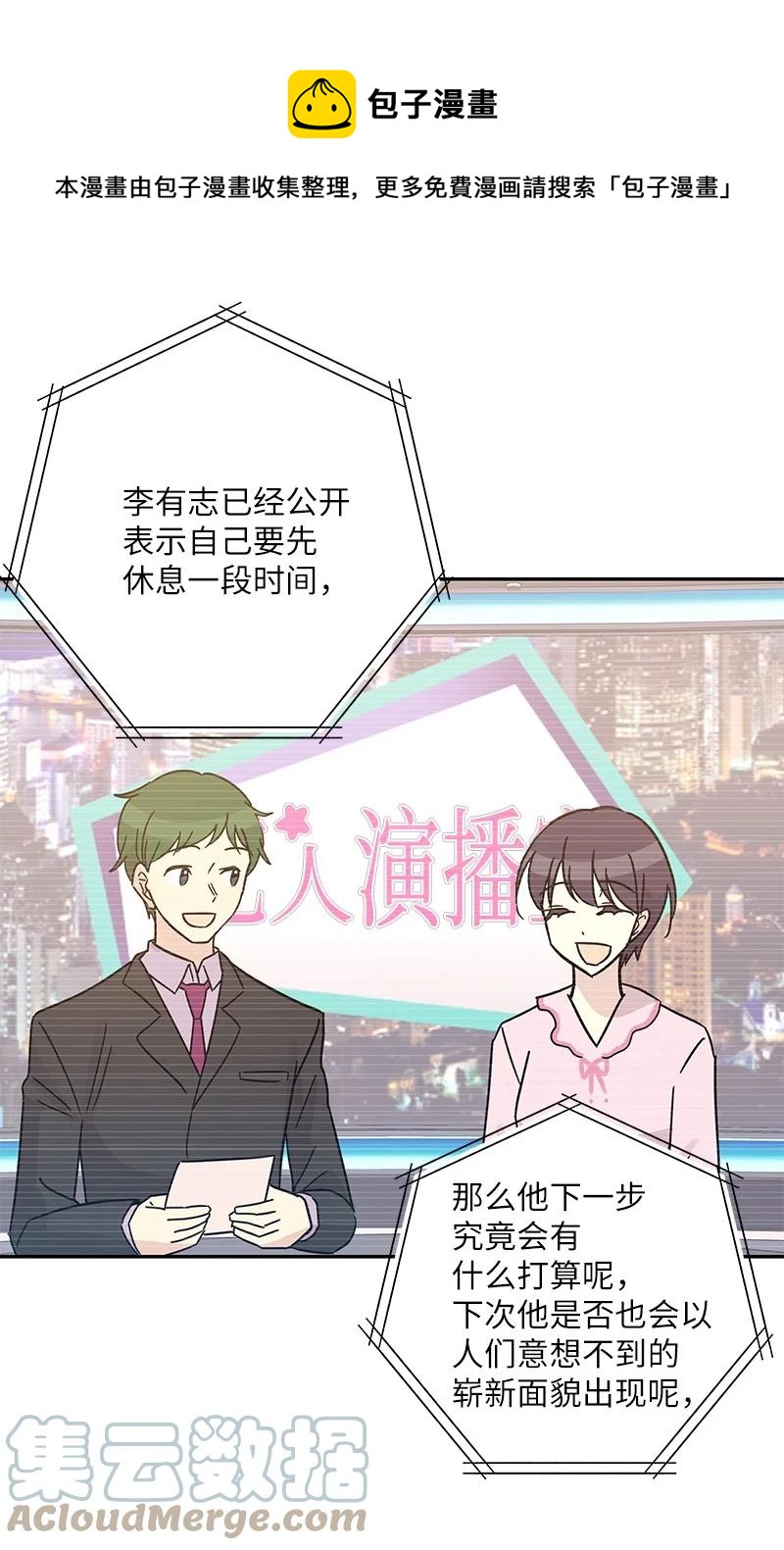 《我的叔叔是超级巨星》96 被电影导演看中 第37页