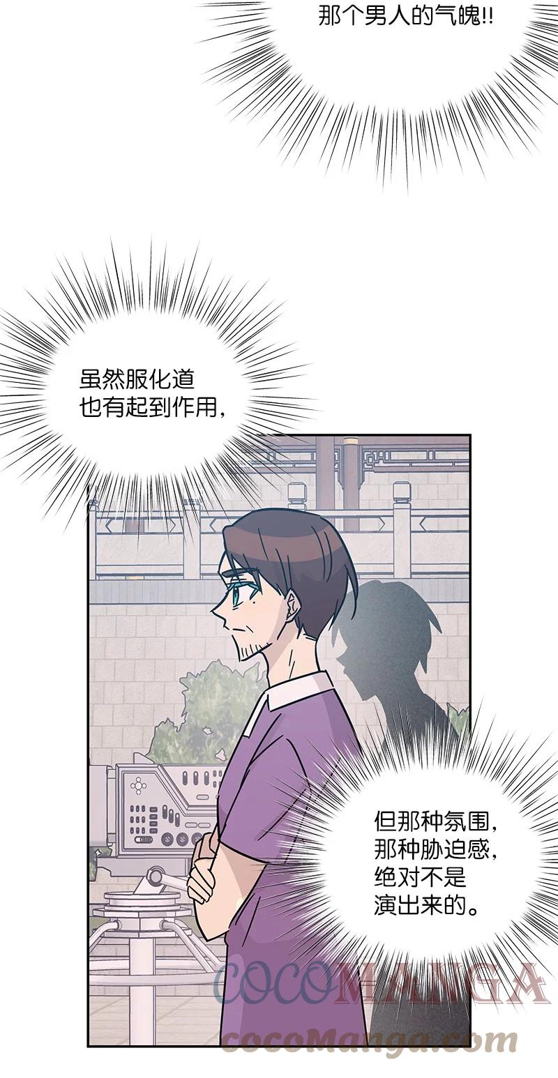 《我的叔叔是超级巨星》95 武神俊景杀青 第22页