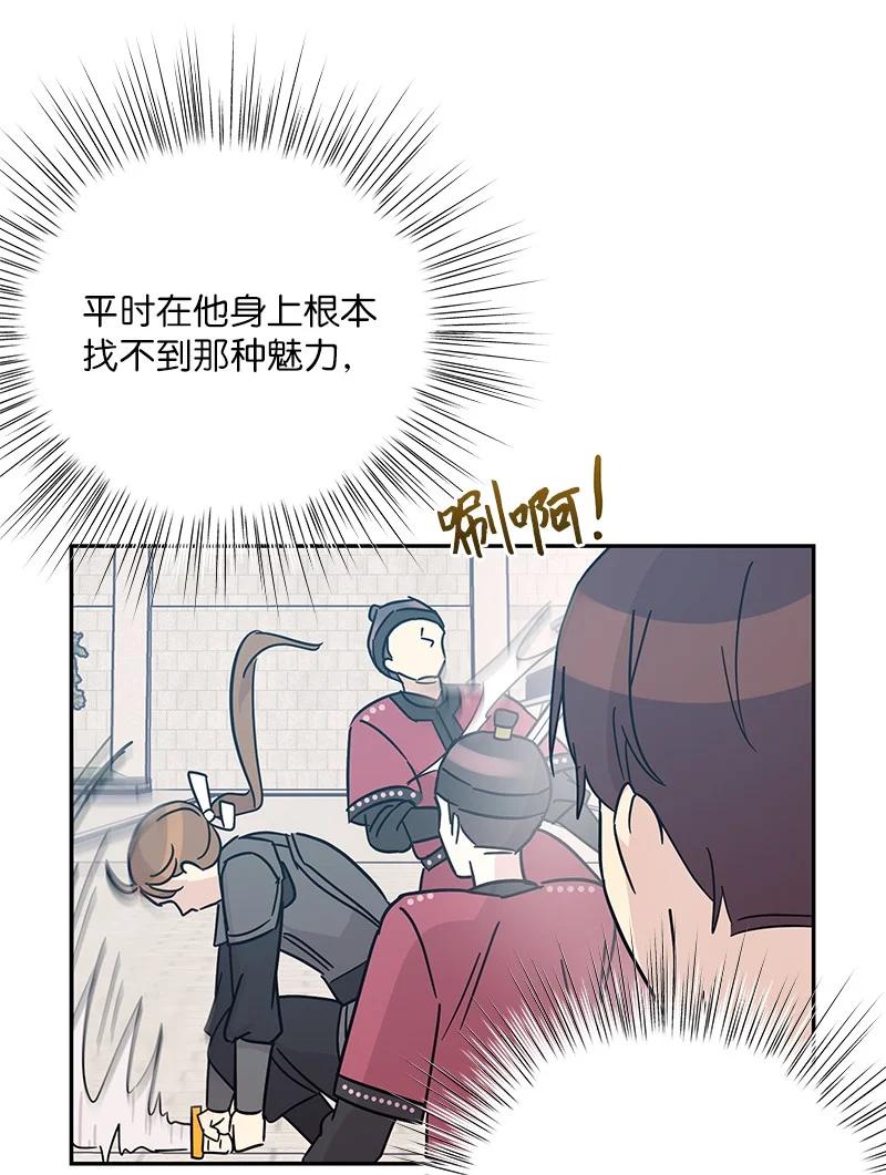 《我的叔叔是超级巨星》95 武神俊景杀青 第23页