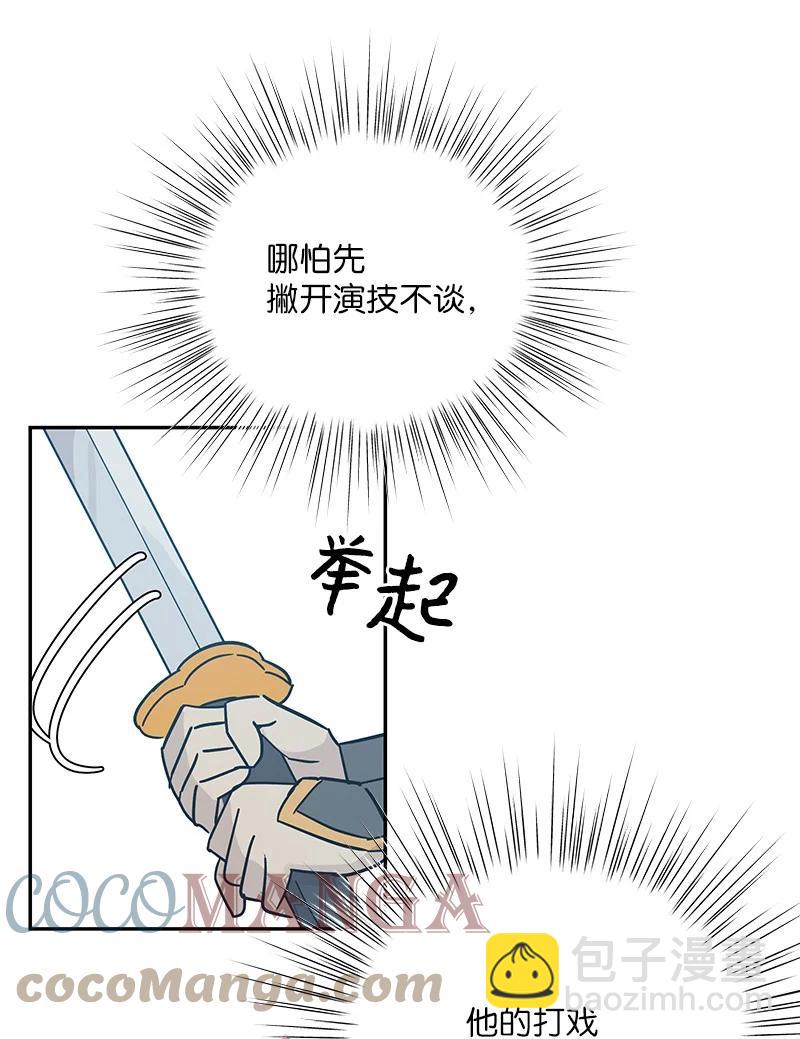 《我的叔叔是超级巨星》95 武神俊景杀青 第28页