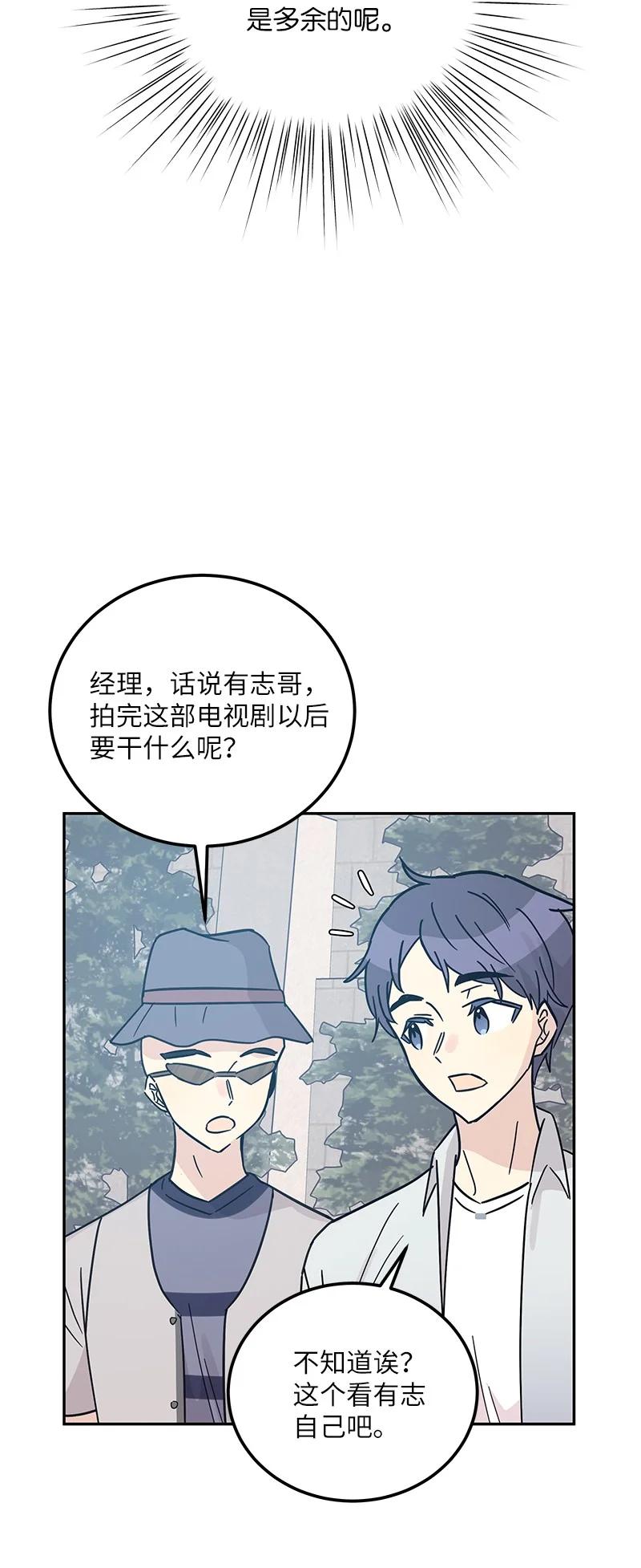 《我的叔叔是超级巨星》95 武神俊景杀青 第42页