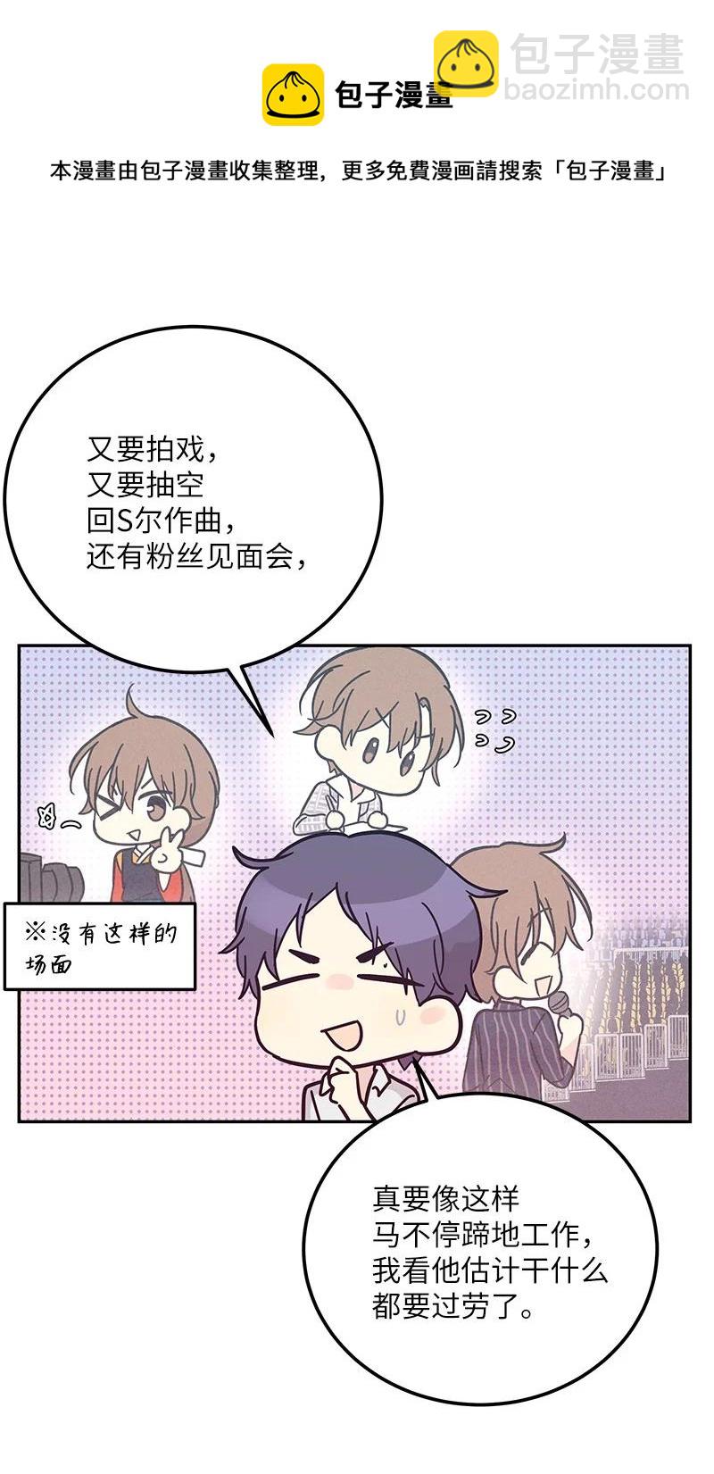 《我的叔叔是超级巨星》95 武神俊景杀青 第45页
