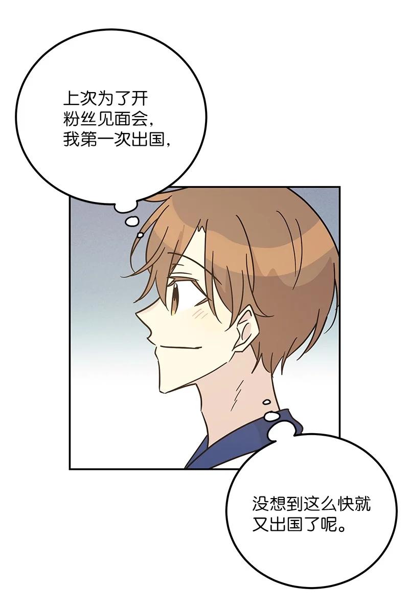 《我的叔叔是超级巨星》98 李有志团队旅游 第27页