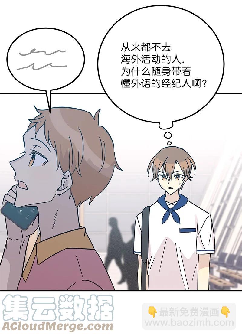 《我的叔叔是超级巨星》98 李有志团队旅游 第46页