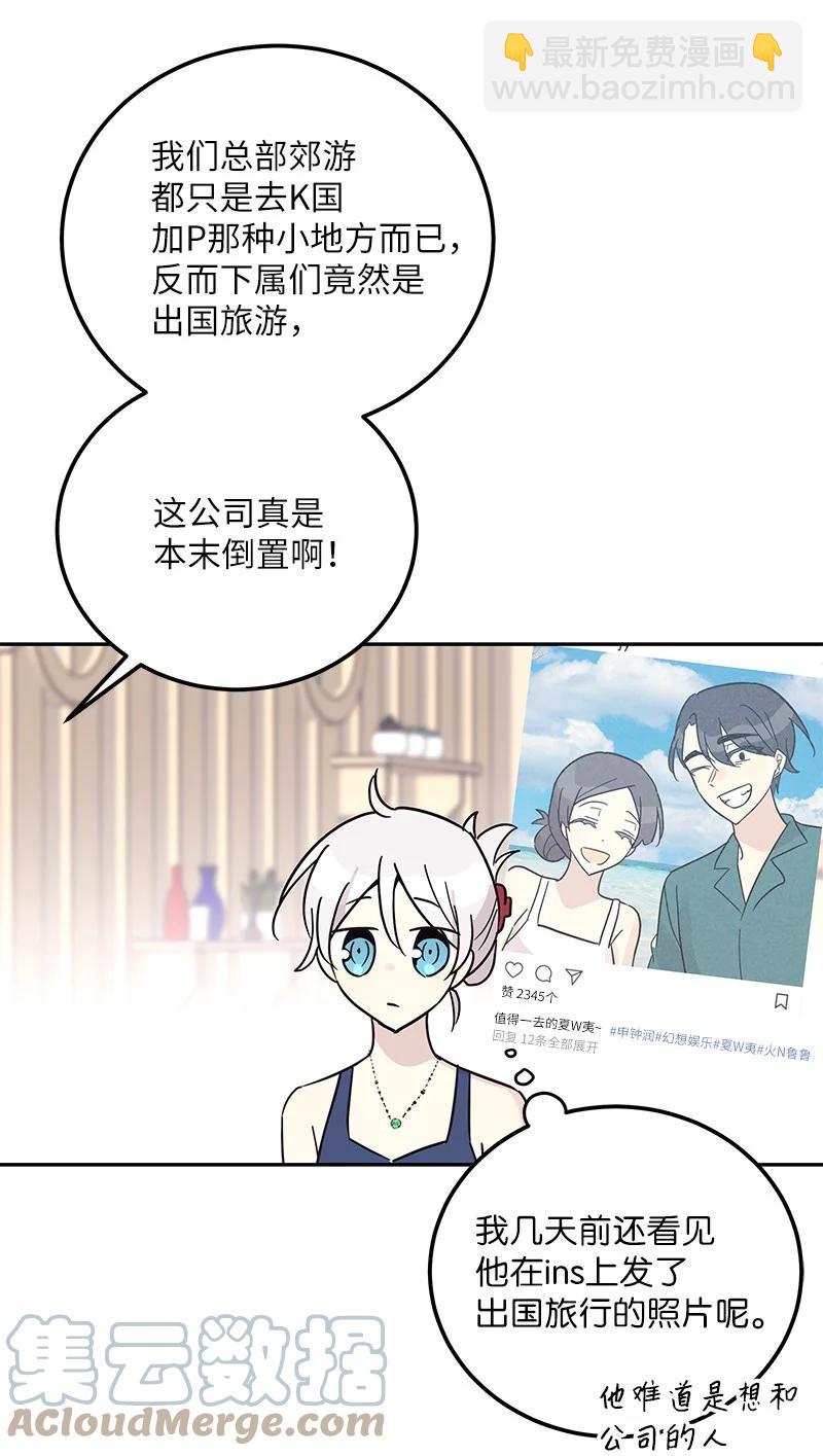 《我的叔叔是超级巨星》98 李有志团队旅游 第7页