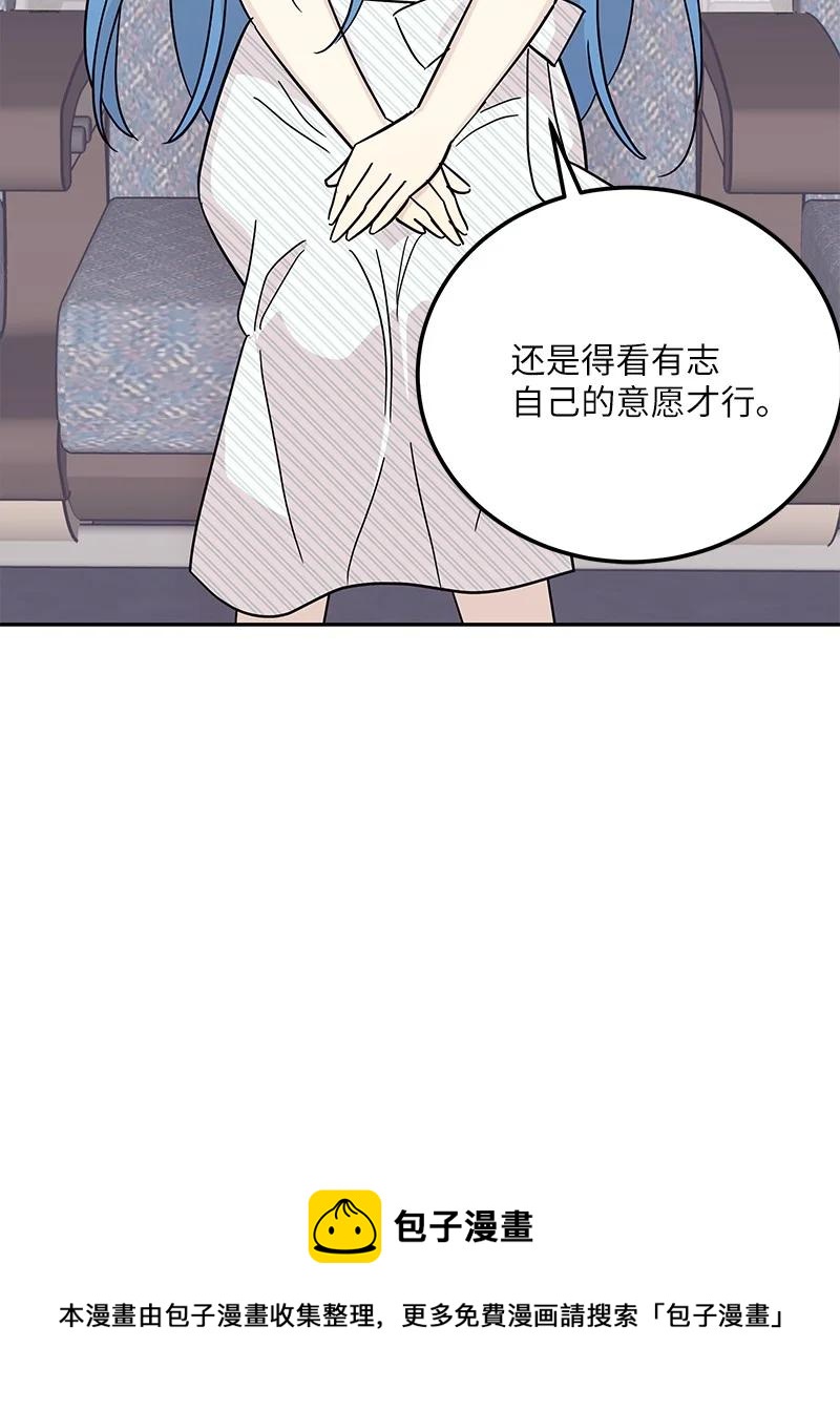 《我的叔叔是超级巨星》99 出发去旅行 第21页