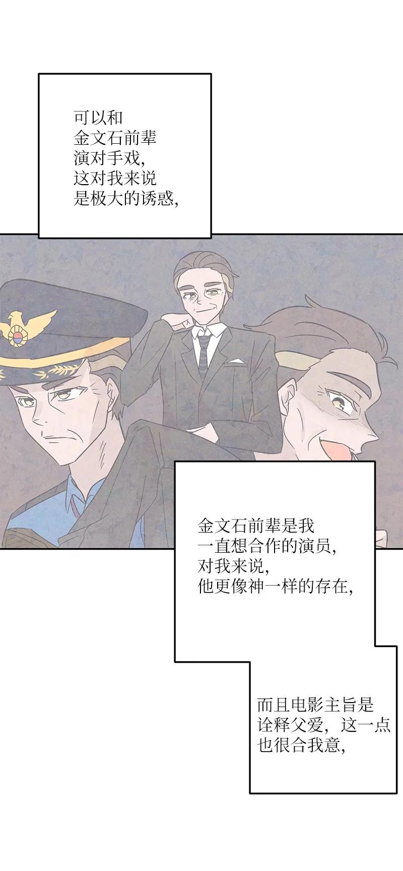 《我的叔叔是超级巨星》99 出发去旅行 第26页