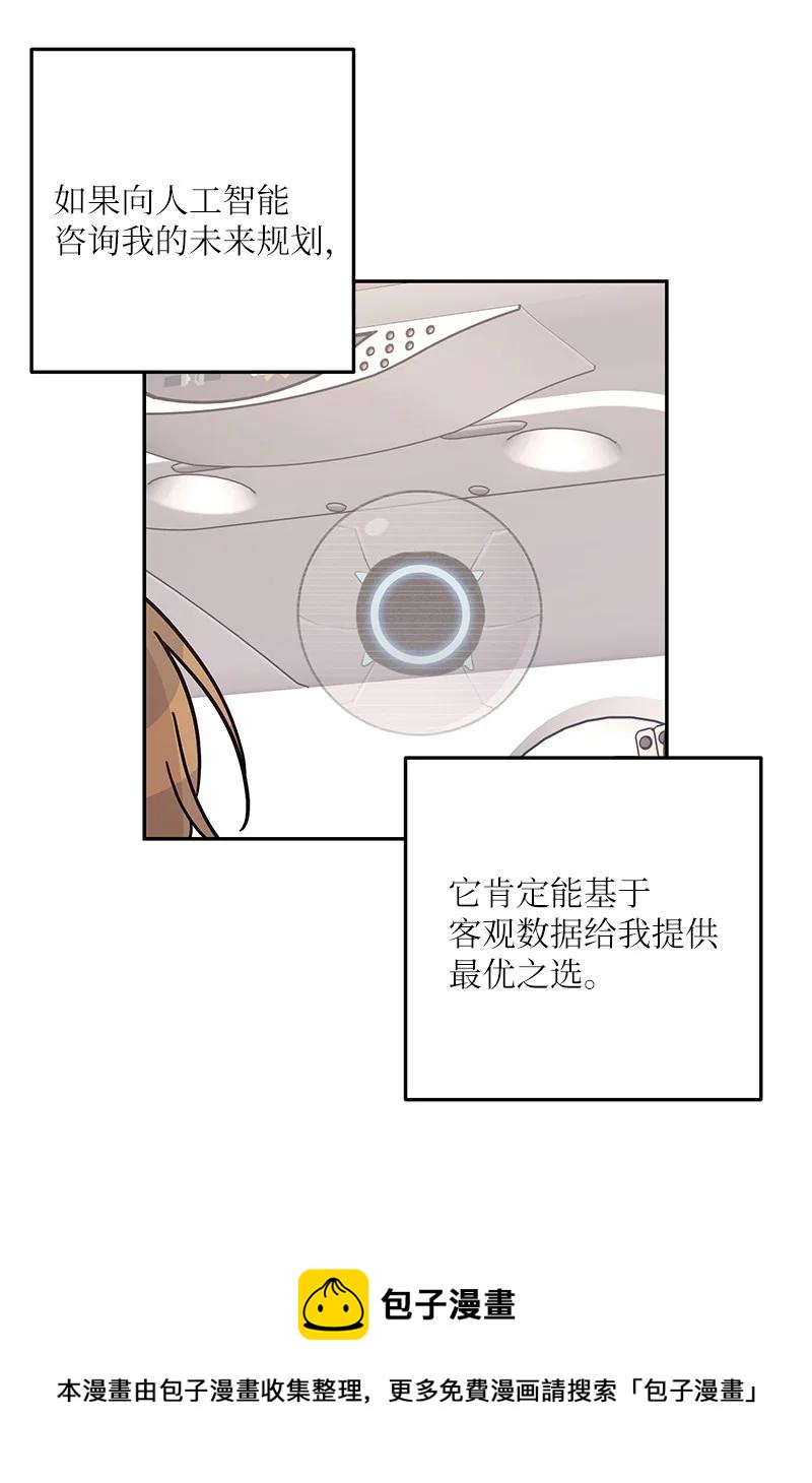 《我的叔叔是超级巨星》99 出发去旅行 第29页