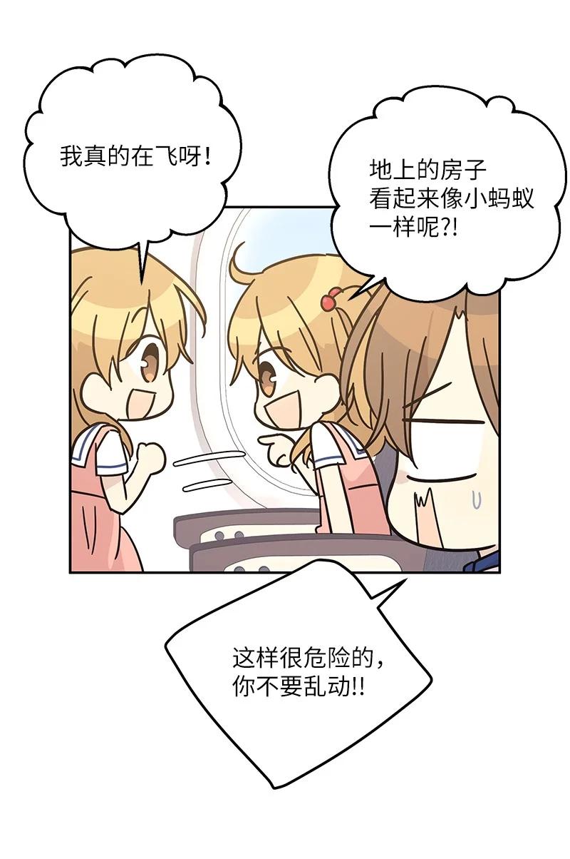 《我的叔叔是超级巨星》99 出发去旅行 第3页
