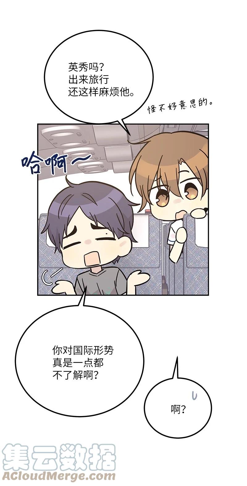 《我的叔叔是超级巨星》99 出发去旅行 第43页