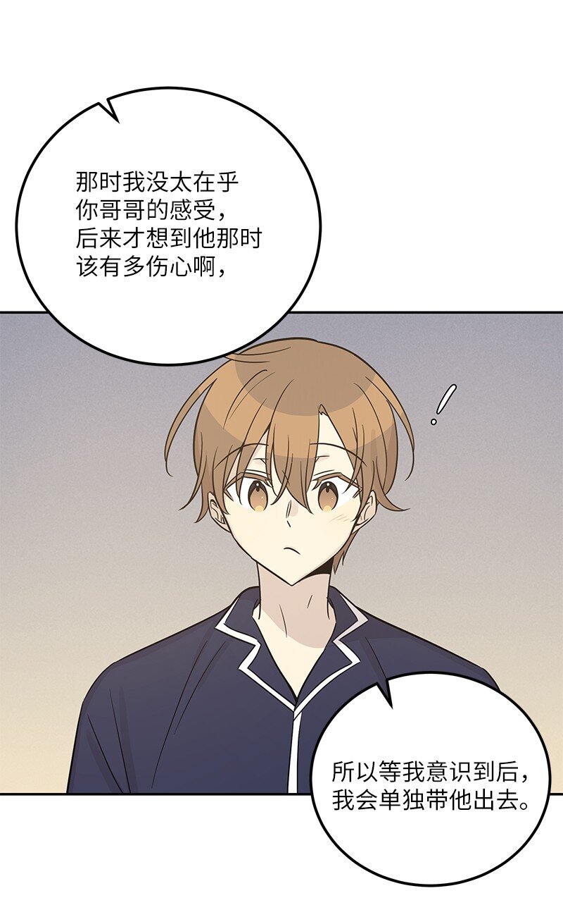 《我的叔叔是超级巨星》101 旅游第一天夜谈 第12页