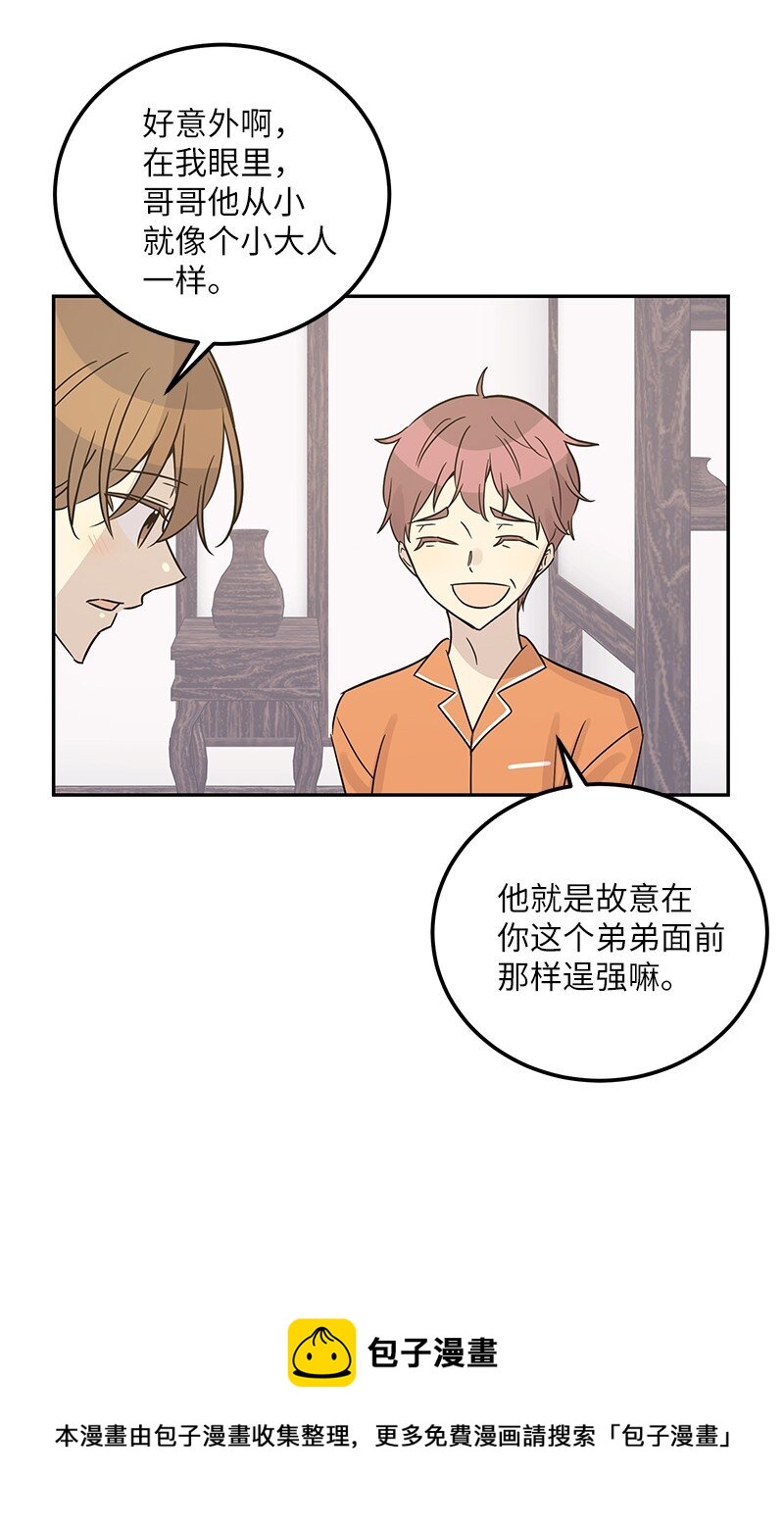 《我的叔叔是超级巨星》101 旅游第一天夜谈 第13页