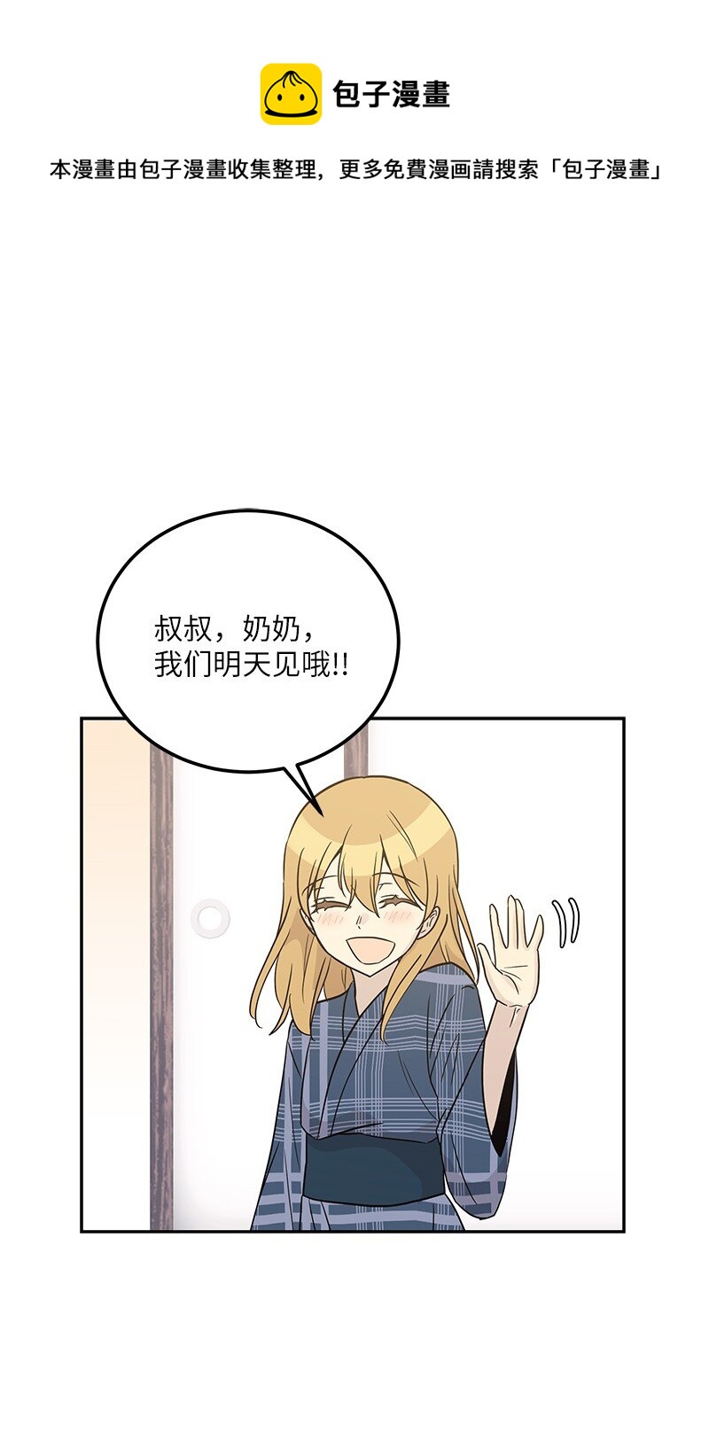 《我的叔叔是超级巨星》101 旅游第一天夜谈 第1页