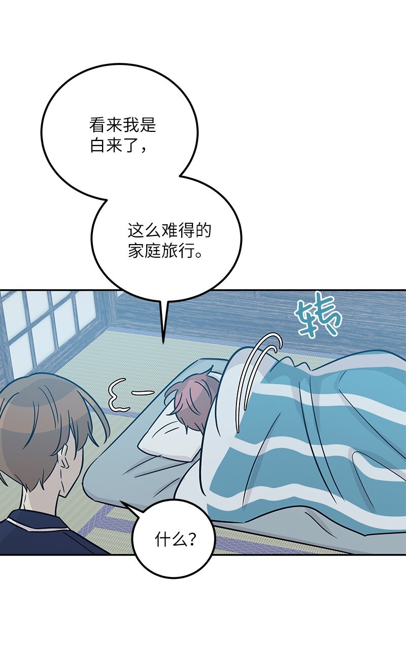 《我的叔叔是超级巨星》101 旅游第一天夜谈 第23页