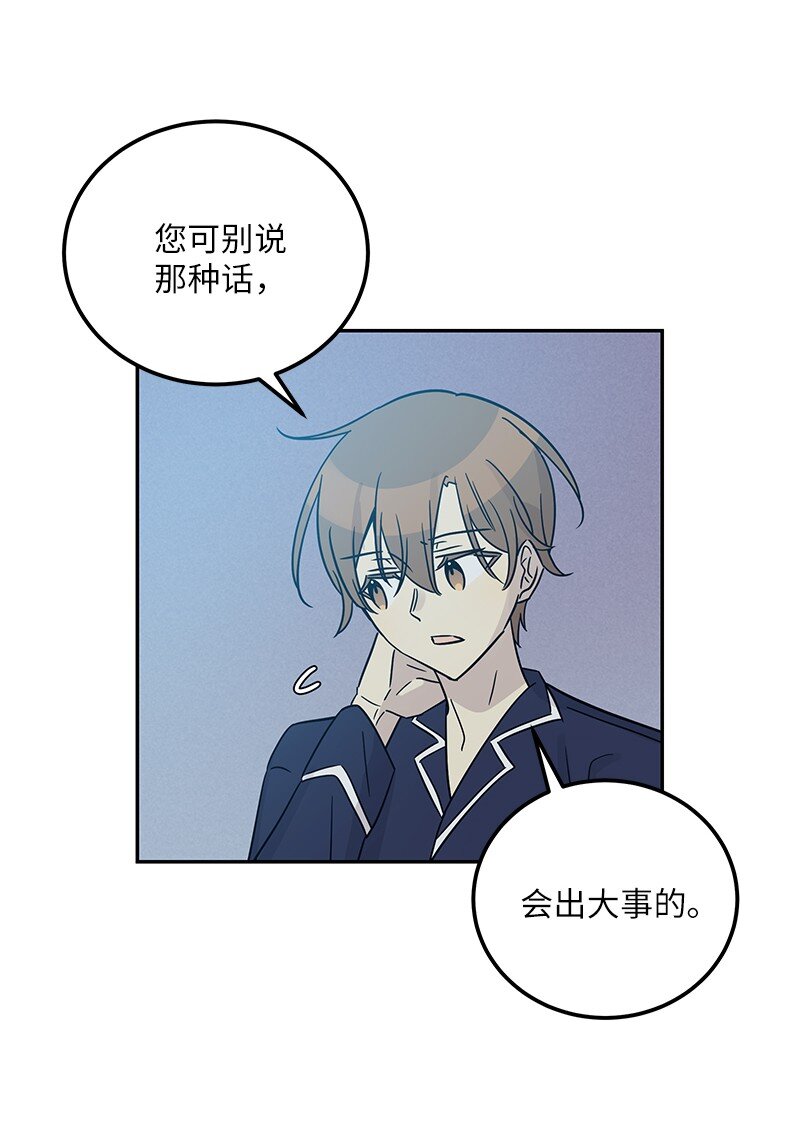 《我的叔叔是超级巨星》101 旅游第一天夜谈 第26页